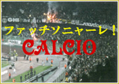 ファッチソニャーレ！　CALCIO